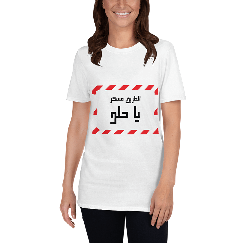 White T-shirt with a designed Arabic text stating 'The Road is Closed, sweetie'.